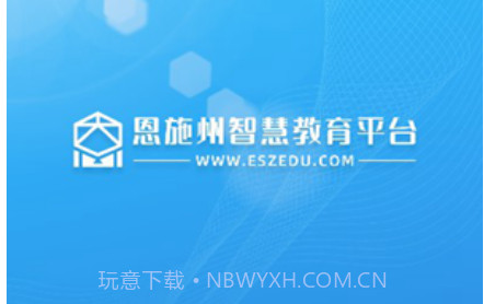 恩施教育v2.2.4.20截图