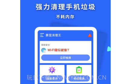 暴雪清理王v1.0.12截图