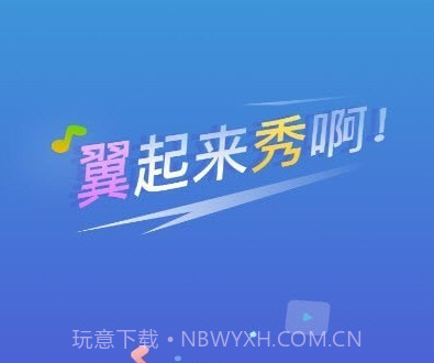 翼秀短视频v1.11截图