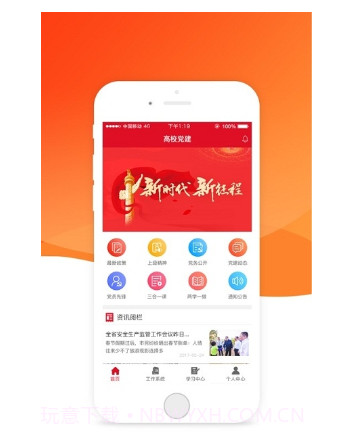 高校智慧党建系统v1.0.17截图