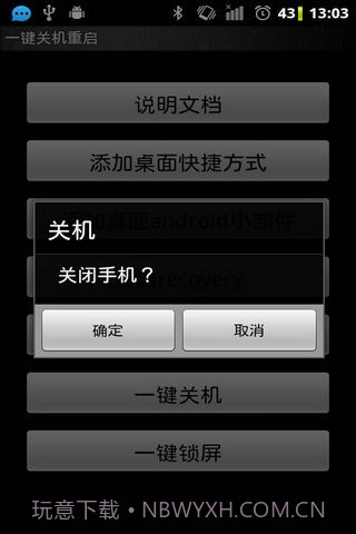 一键关机重启v1.103截图
