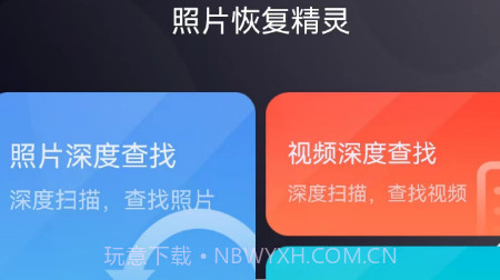 照片恢复专家V2.0.11截图