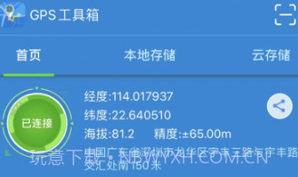 小狼信标v1.41截图