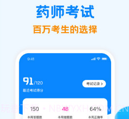 执业药师金题库v1.11截图
