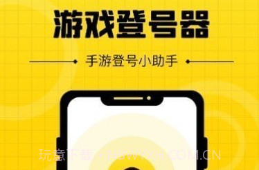 安卓上号神器v1.5.6截图