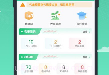 新农管家v1.2.8截图