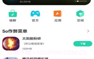 SosoMod盒子官方版V1.1.6截图