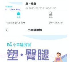 小幸福瑜伽v1.00.5截图