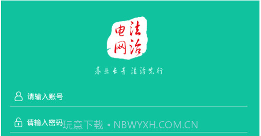 法治电网v2.0.14截图