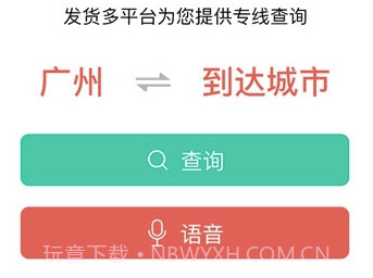 发货多app(发货多物流服务)V1.23 最新版V1.7截图