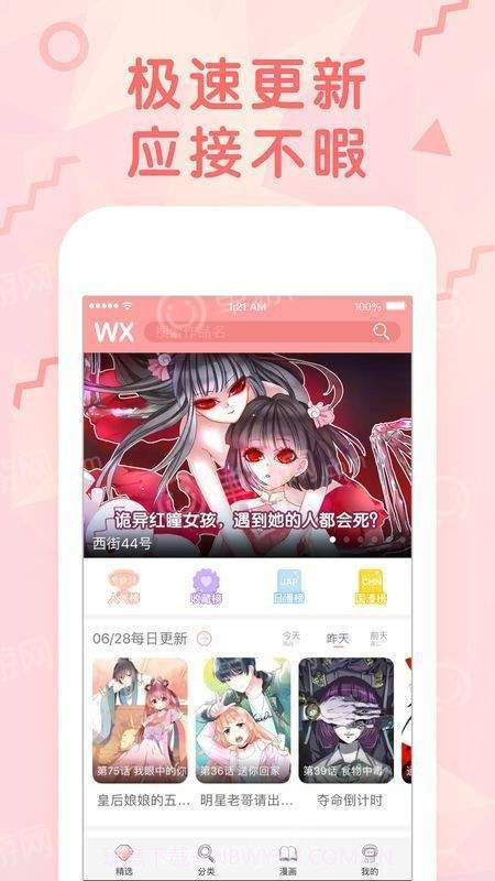 啵啵漫画1.6截图