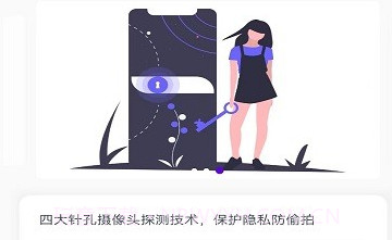 酒店针孔摄像头搜索v1.8截图