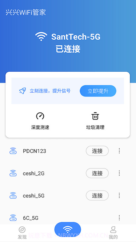 兴兴WiFi管家最新版1.0.12截图