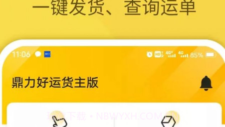 鼎力托运服务平台v2.0.11截图