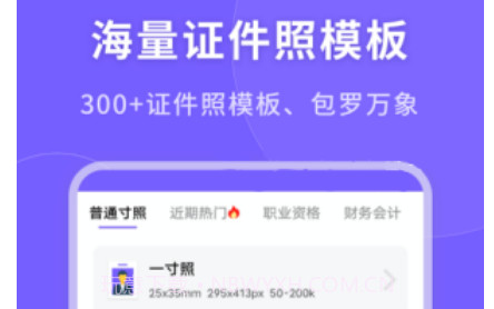 一键生成美颜证件照v1.13截图