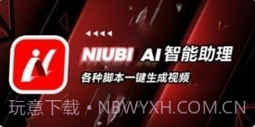 NiubeAI智能助理v1.0.6截图