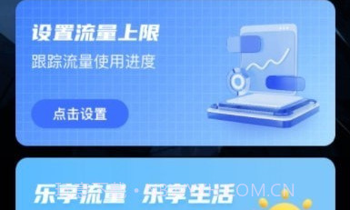 安心流量v1.0.0.11截图