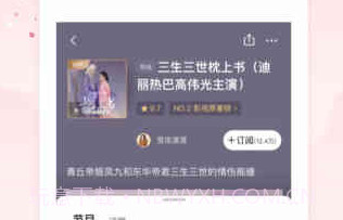 喜马拉雅FMv6.6.75.10截图
