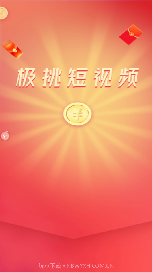 极挑v1.1.9截图