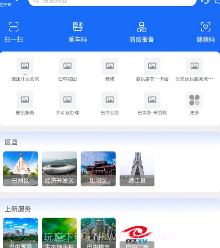 巴事办v1.1.11截图