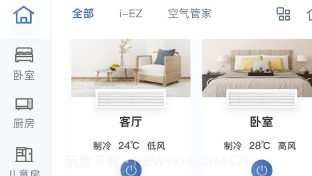 日立智家v6.5.1.14截图