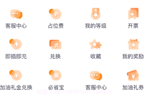 滴滴加油v3.1.9截图