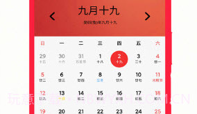 我的老黄历v1.10截图