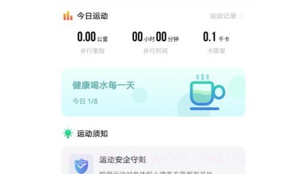 跃步健康走路v1.0.220902.10截图
