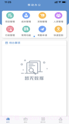 安可云办公v1.13截图
