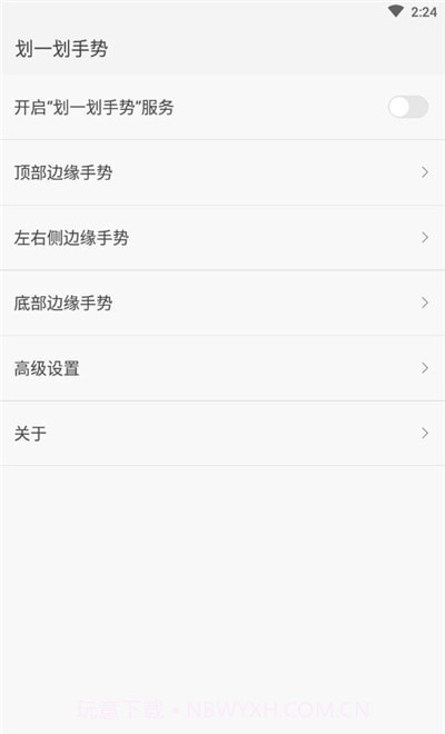 划一划手势免费版1.1.9截图