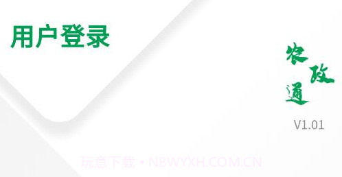 农政通v1.0.12截图