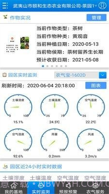 农气宝1.2.10截图