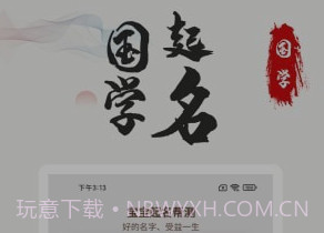 宝宝起名帮测v1.1.10截图