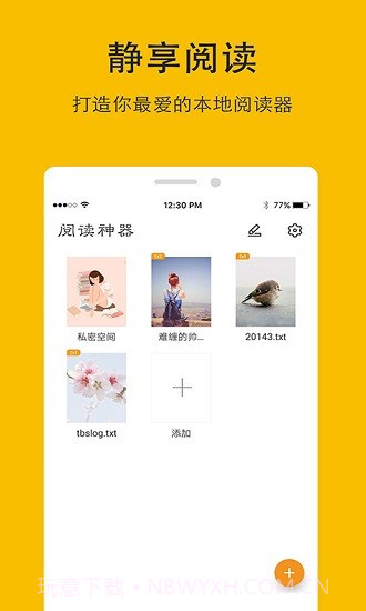 哒哒TXT阅读器v6.4.11截图