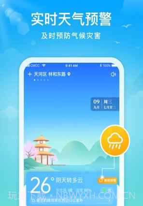 迈致祥云天气v1.0.10截图