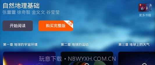 自然地理基础v1.0.10截图