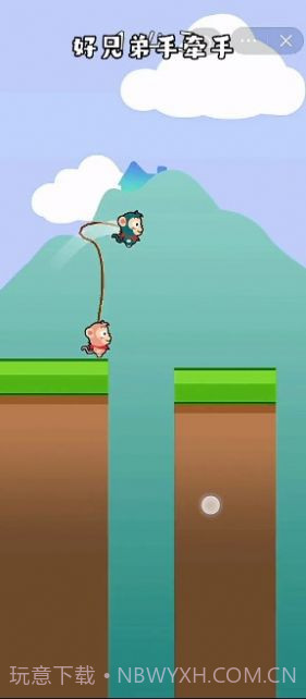 好兄弟手牵手1.4.4截图