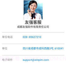 友情强档v3.12截图