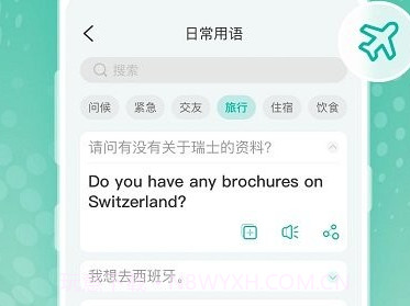 全球翻译官v1.1.8截图