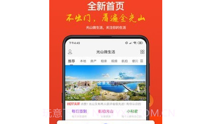 光山微生活v5.10截图