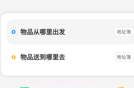 东海速送1.2.18截图