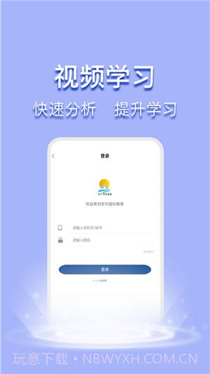 东升国际教育1.2.8截图