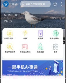 智慧丽江办事通v2.0.13截图