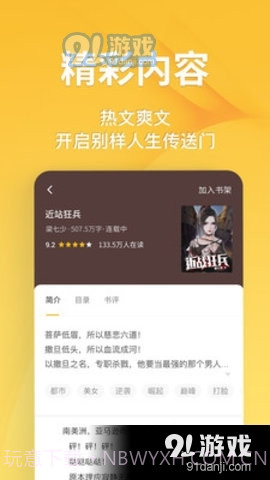 享阅全本免费小说1.2.11截图