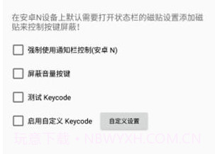 按键屏蔽v1.11截图