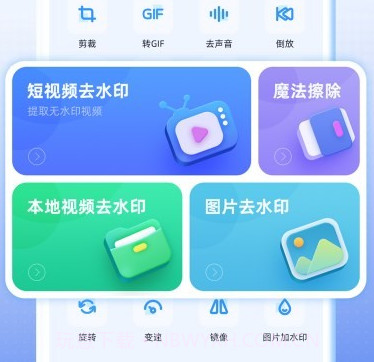 飞速视频去水印v1.0.9截图