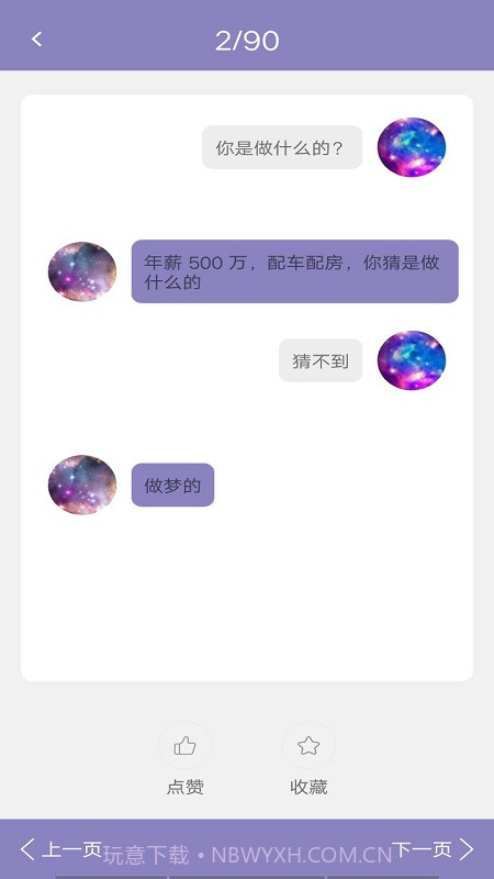 恋爱宝典v1.0.7截图