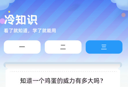 趣味智识v1.0.6截图