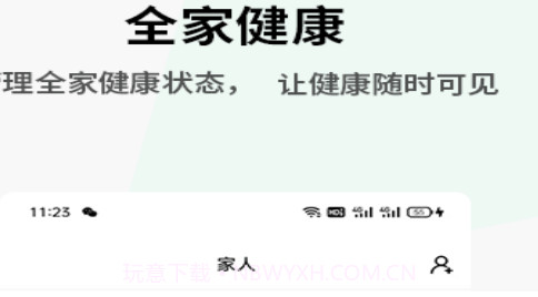 全家健康v1.0.9截图
