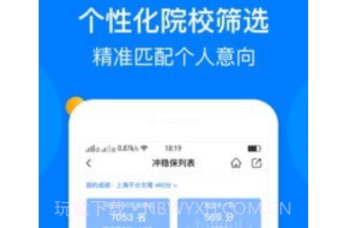 报志愿v1.0.10截图